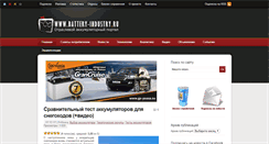 Desktop Screenshot of battery-industry.ru