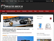 Tablet Screenshot of battery-industry.ru